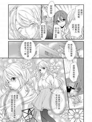 [蜜村ハチ] 記憶喪失！？私の彼氏はどっち？カラダで試して・・・ 1-6巻 完结／失忆！？我的男朋友到底是谁？用身体来确认…Ch. 1-6 end [莉赛特汉化组] [DL版]_054