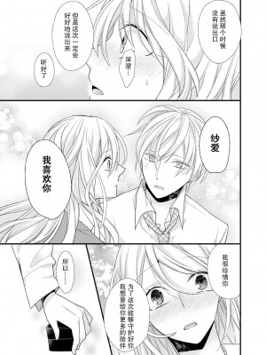 [蜜村ハチ] 記憶喪失！？私の彼氏はどっち？カラダで試して・・・ 1-6巻 完结／失忆！？我的男朋友到底是谁？用身体来确认…Ch. 1-6 end [莉赛特汉化组] [DL版]_143
