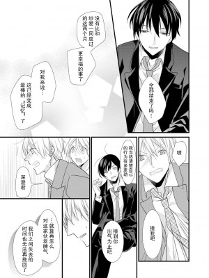 [蜜村ハチ] 記憶喪失！？私の彼氏はどっち？カラダで試して・・・ 1-6巻 完结／失忆！？我的男朋友到底是谁？用身体来确认…Ch. 1-6 end [莉赛特汉化组] [DL版]_137