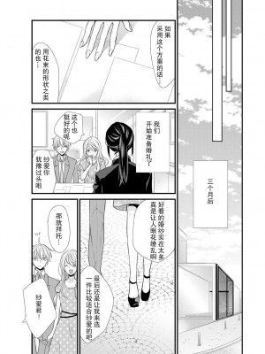[蜜村ハチ] 記憶喪失！？私の彼氏はどっち？カラダで試して・・・ 1-6巻 完结／失忆！？我的男朋友到底是谁？用身体来确认…Ch. 1-6 end [莉赛特汉化组] [DL版]_149