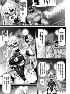 [翡翠石] 麗しの仮面闘士エンジェルルミナ 変身解除でザコヒロイン化!～モブ戦闘員にも勝てず強制集団レイプ～ [爱弹幕汉化组] [DL版]_05
