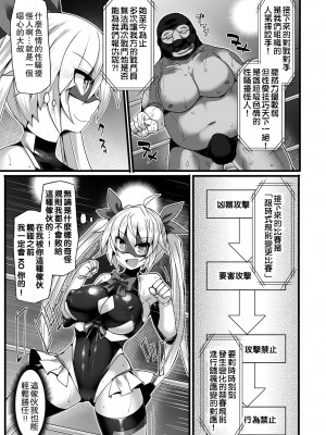 [翡翠石] 麗しの仮面闘士エンジェルルミナ 変身解除でザコヒロイン化!～モブ戦闘員にも勝てず強制集団レイプ～ [爱弹幕汉化组] [DL版]_03