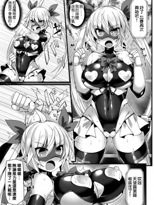 [翡翠石] 麗しの仮面闘士エンジェルルミナ 変身解除でザコヒロイン化!～モブ戦闘員にも勝てず強制集団レイプ～ [爱弹幕汉化组] [DL版]_07