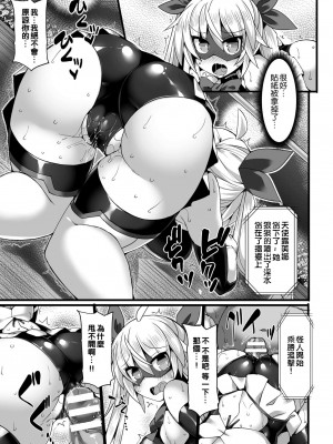 [翡翠石] 麗しの仮面闘士エンジェルルミナ 変身解除でザコヒロイン化!～モブ戦闘員にも勝てず強制集団レイプ～ [爱弹幕汉化组] [DL版]_11
