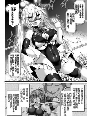 [翡翠石] 麗しの仮面闘士エンジェルルミナ 変身解除でザコヒロイン化!～モブ戦闘員にも勝てず強制集団レイプ～ [爱弹幕汉化组] [DL版]_02