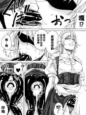 (C92) [大事なことは二回も言わない (はせべso鬱)] ぼくは十六夜咲夜になりたい (東方Project)_013