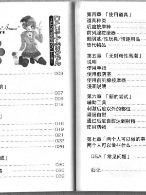 [2次元漢化組][あぶひゃく] ひとりでできるもん~オトコのコのためのアナニー入門_004