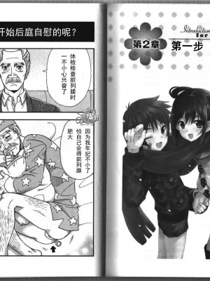 [2次元漢化組][あぶひゃく] ひとりでできるもん~オトコのコのためのアナニー入門_009
