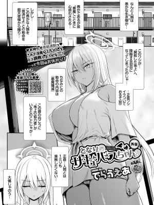 [でらうえあ] となりのサキュバスちゃん 外伝