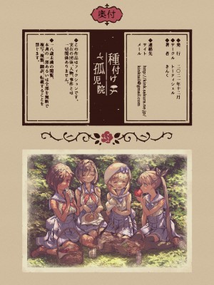 [トーティシェル (きんく)] 種付け孤○院_21_taneduke_kojiin_021