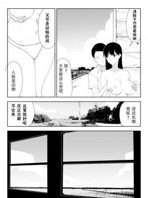[赤い石 (福本眞久)] 田舎のバス停にて [中国翻訳] [DL版]_16