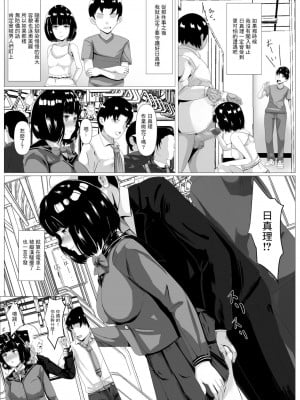 [けむしの晩餐会] 告白ー無抵抗な幼馴染ー [中国翻訳]_04