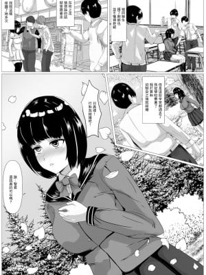 [けむしの晩餐会] 告白ー無抵抗な幼馴染ー [中国翻訳]_05