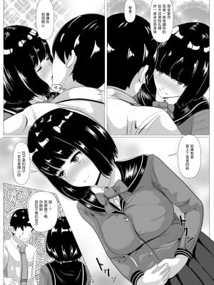 [けむしの晩餐会] 告白ー無抵抗な幼馴染ー [中国翻訳]_06