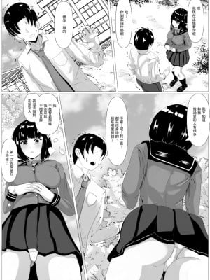 [けむしの晩餐会] 告白ー無抵抗な幼馴染ー [中国翻訳]_07