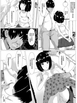 [けむしの晩餐会] 告白ー無抵抗な幼馴染ー [中国翻訳]_08