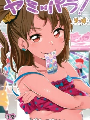 [ジャックとニコルソン (のりパチ)] ヤミパラ! 第2弾 [中国翻訳] [DL版]