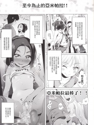 [ジャックとニコルソン (のりパチ)] ヤミパラ! 第2弾 [中国翻訳] [DL版]_02