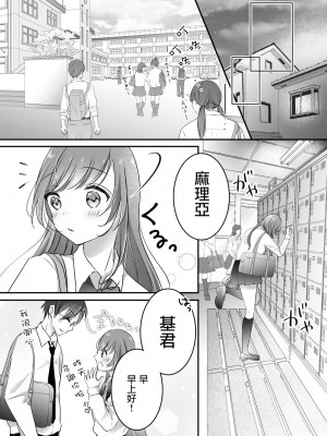 [凸があれば凹がある。] 寝取らせ計画～僕だけのマリア～ [中国翻訳]_08