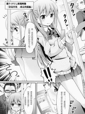 (C84) [SSB (まりりん)] 撮り下ろし新規映像 奈良円光-東京出張編- (咲-Saki-) [中国翻訳]_02