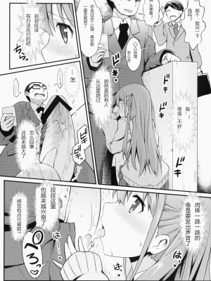 (C84) [SSB (まりりん)] 撮り下ろし新規映像 奈良円光-東京出張編- (咲-Saki-) [中国翻訳]_07