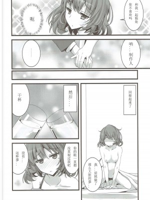 [如月響子汉化组] (C88) [SEXTANT (六堂犬彦)] S.E.07 (アイドルマスター シンデレラガールズ)_07