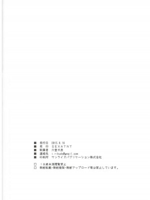 [如月響子汉化组] (C88) [SEXTANT (六堂犬彦)] S.E.07 (アイドルマスター シンデレラガールズ)_25