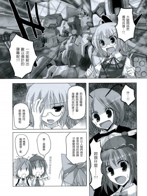 [东方小吃店] (C75) [231179=ROCK (六堂犬彦)] 幻想綺譚⑨ (東方Project)_10