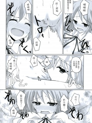 [东方小吃店] (C75) [231179=ROCK (六堂犬彦)] 幻想綺譚⑨ (東方Project)_19