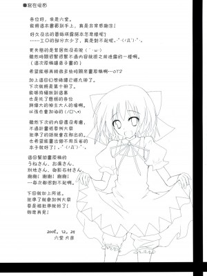 [东方小吃店] (C75) [231179=ROCK (六堂犬彦)] 幻想綺譚⑨ (東方Project)_24