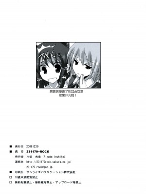 [东方小吃店] (C75) [231179=ROCK (六堂犬彦)] 幻想綺譚⑨ (東方Project)_25