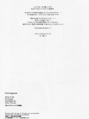 [hado与怜个人汉化] (C87) [hlz (鎖ノム)] D.D.Kingdom6 (DOG DAYS)_17
