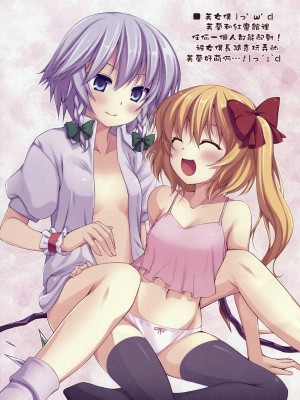 [东方小吃店] [ぷちえご! (ぬるけん)] Dears Vol.1.5 (東方Project)_04