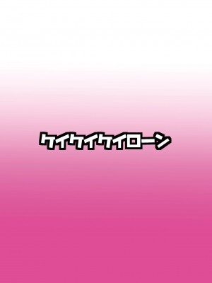 [老司机汉化] [ケイケイケイローン (ケイ)] 催眠？洗脳？出来るものならやってみなさいよ！あふたぁ (東方Project) [DL版]_25