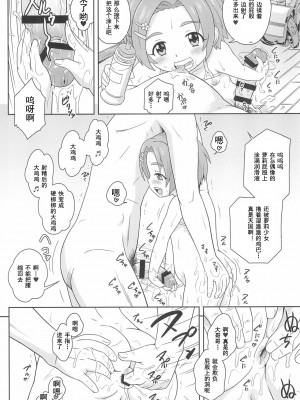 [灰羽社汉化组] (C94) [大艦巨砲組 (あずさのりへー)] デリバリデイズ二日目→ (アイドルマスター シンデレラガールズ)_06