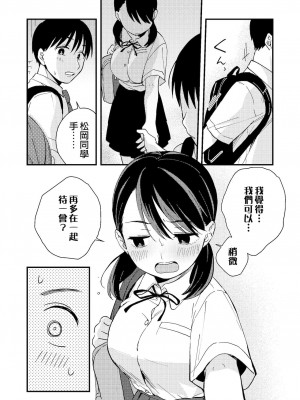 [夢之行蹤漢化組] [つなめぐり (夏生ツナオ)] ちぐはぐカノジョ | 言行不一的女朋友_12