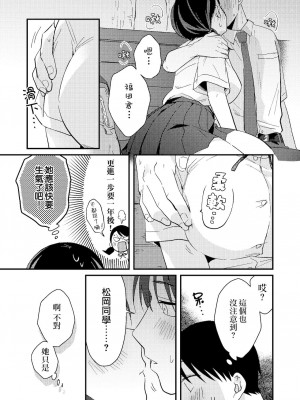 [夢之行蹤漢化組] [つなめぐり (夏生ツナオ)] ちぐはぐカノジョ | 言行不一的女朋友_19