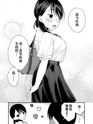 [夢之行蹤漢化組] [つなめぐり (夏生ツナオ)] ちぐはぐカノジョ | 言行不一的女朋友_40