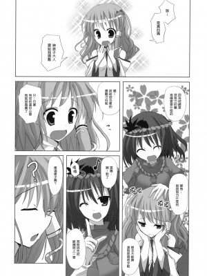 [东方小吃店] (例大祭6) [231179＝ROCK (六堂犬彦)] 幻想綺譚X (東方Project)_05