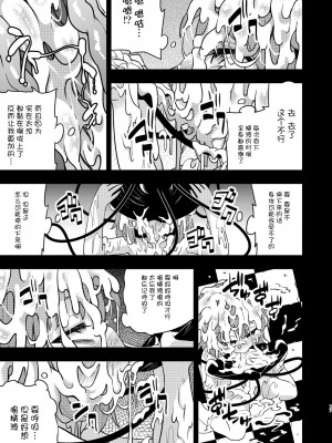 [不咕鸟汉化组] (C95) [はぴねすみるく (おびゃー)] BUKKAKE HAKUDAKU SATORI (東方Project)_17