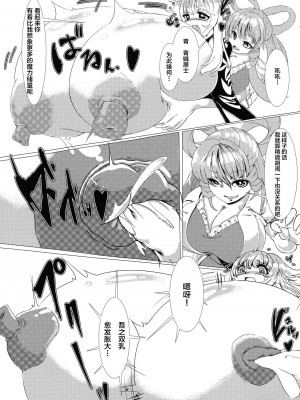 [不咕鸟汉化组] (例大祭16) [ふじいろボンバー (吟提狂華)] 聖の危険な製薬実験 (東方Project)_04