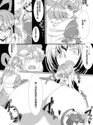 [不咕鸟汉化组] (例大祭16) [ふじいろボンバー (吟提狂華)] 聖の危険な製薬実験 (東方Project)_06