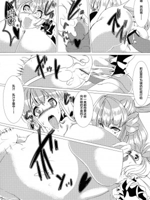 [不咕鸟汉化组] (例大祭16) [ふじいろボンバー (吟提狂華)] 聖の危険な製薬実験 (東方Project)_11