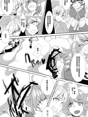 [不咕鸟汉化组] (例大祭16) [ふじいろボンバー (吟提狂華)] 聖の危険な製薬実験 (東方Project)_14