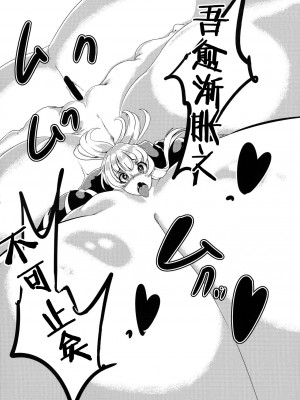 [不咕鸟汉化组] (例大祭16) [ふじいろボンバー (吟提狂華)] 聖の危険な製薬実験 (東方Project)_17