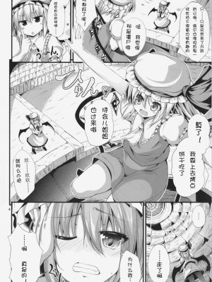 [靴下汉化组] (C85) [うぉーたーどろっぷ (MA-SA)] CHAIN (東方Project)_03