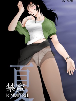[Doomqiuqiu汉化] [七陽] 禁蜜〜夏_01