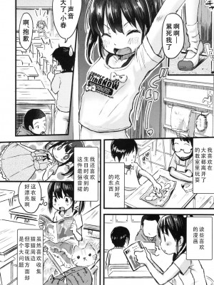 [天煌汉化组] [玉乃井ぺろめくり] 放課後にはこういうコトもまれによくある (COMIC LO 2017年10月号) [DL版]_02