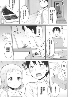 [白杨汉化组] [朝月堂 (夜歌)] お兄ちゃんひなのおっぱいで元気だして♪ [DL版]_03