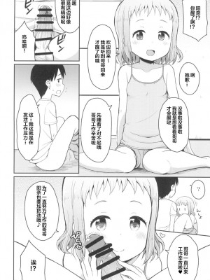 [白杨汉化组] [朝月堂 (夜歌)] お兄ちゃんひなのおっぱいで元気だして♪ [DL版]_04